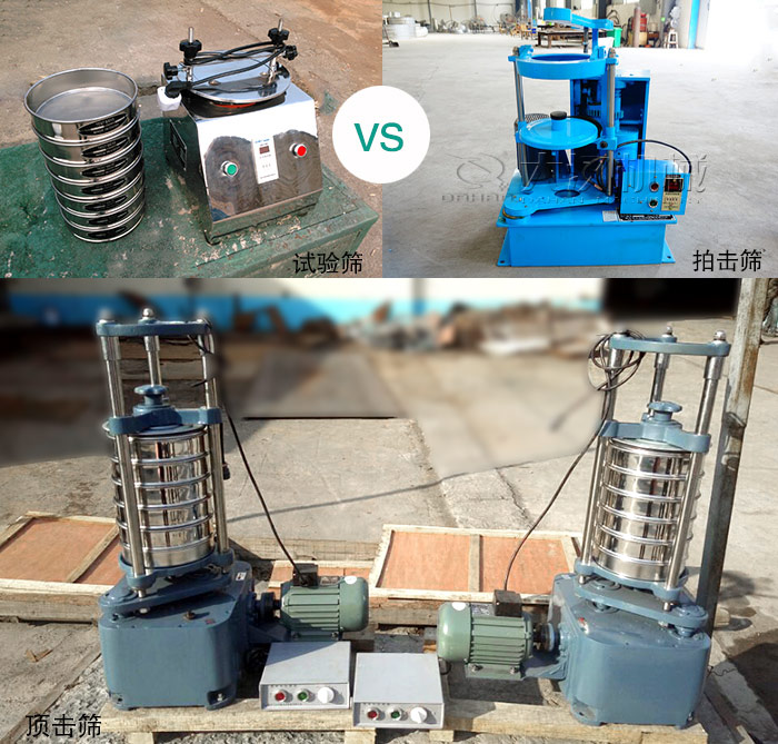 試驗篩、拍擊篩、頂擊篩是實驗室常用的檢測設備圖片展示