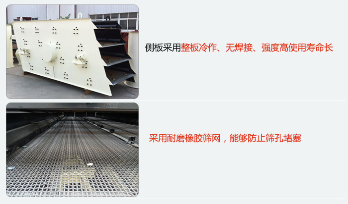 圓振動篩側板采用整板冷作，無焊接，強度高使用壽命長