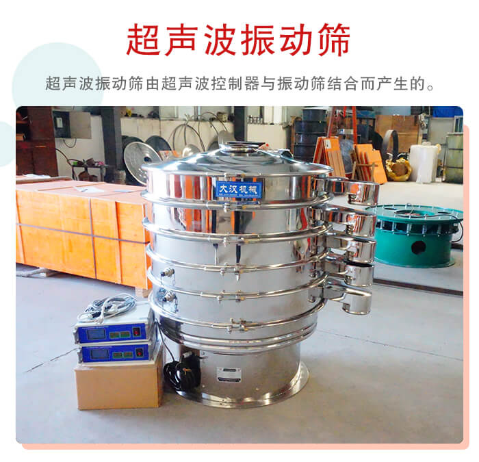 超聲波振動篩是超聲波換能器與普通振篩相結合的新產品。