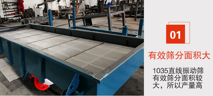 1035直線振動篩的優(yōu)勢:1,篩分精度高處理量大。2,噪音低篩網(wǎng)壽命長。3,機(jī)構(gòu)簡單耗能小。4,密封性好干凈衛(wèi)生。5,維修方便可用于流水線生產(chǎn)。