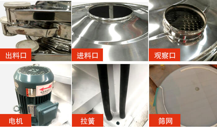 搖擺篩細節展示:出料口,進料口,觀察口,電機,拉簧,篩網等。