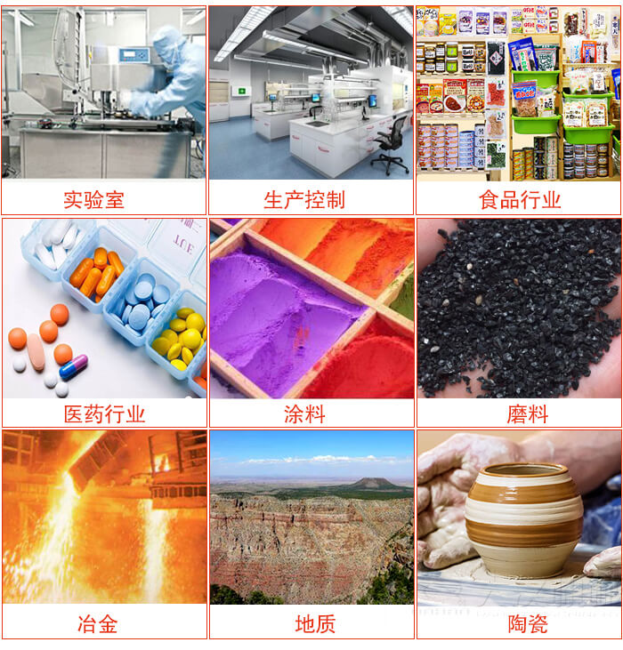 試驗(yàn)篩適用行業(yè)：實(shí)驗(yàn)室，生產(chǎn)控制，食品行業(yè)，醫(yī)藥行業(yè)，化工行業(yè)，磨料，礦山，涂料，冶金，地質(zhì)，陶瓷，國(guó)防工業(yè)等。