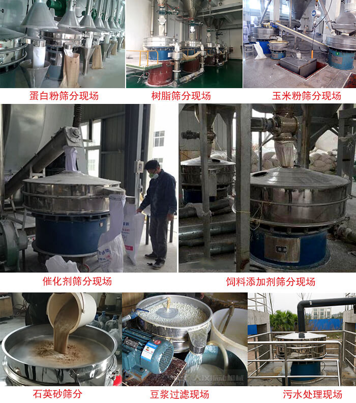 旋振篩行業應用:高濃度漿液過濾篩分機,奶粉,豆奶粉專用振篩機,奶粉,豆奶粉專用振動篩,果汁過濾專用篩,食品行業專用,蘋果汁過濾專用篩,鋁銀漿過濾振動篩,果醋生產專用振動篩,橙汁過濾專用振動篩。